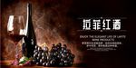 高档时尚香醇红酒海报