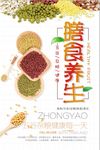 简约膳食养生海报