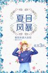 夏日风暴