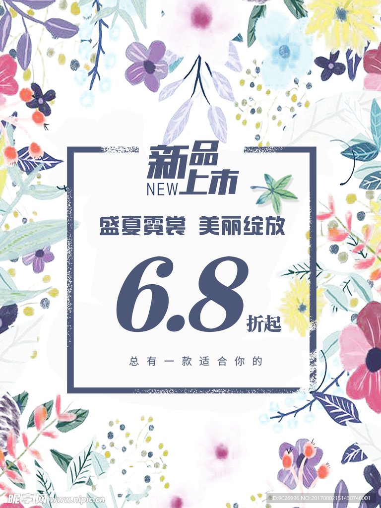 新品上市