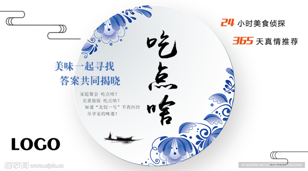 吃点啥