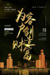 为客户创造财富