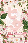 七夕