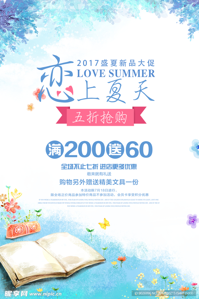 恋上夏天