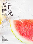 夏日时光