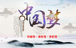 中国梦