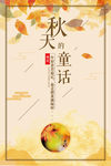 秋季海报