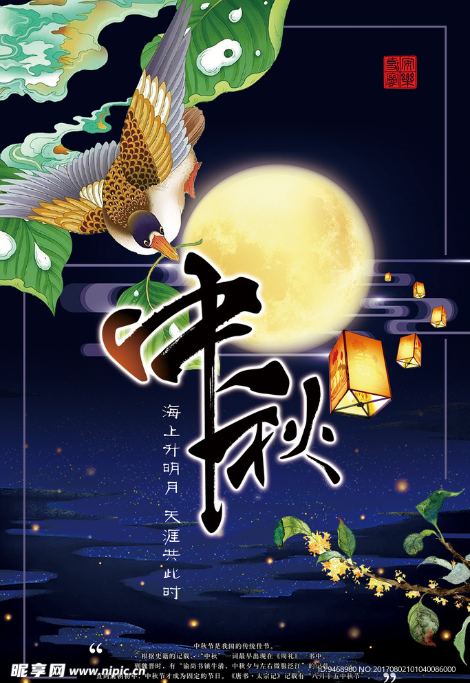 中秋节海报
