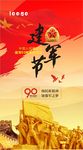 建军100