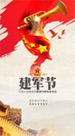 建军