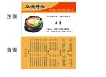 石锅拌饭