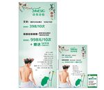 养身馆展架