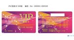 VIP卡