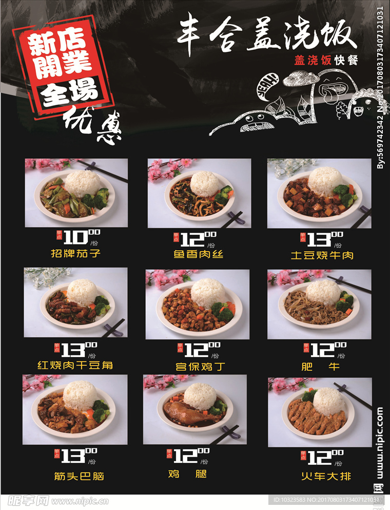 美食传单DM单