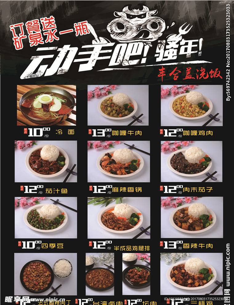 美食传单DM