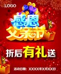 感恩父亲节海报