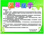 温馨提示