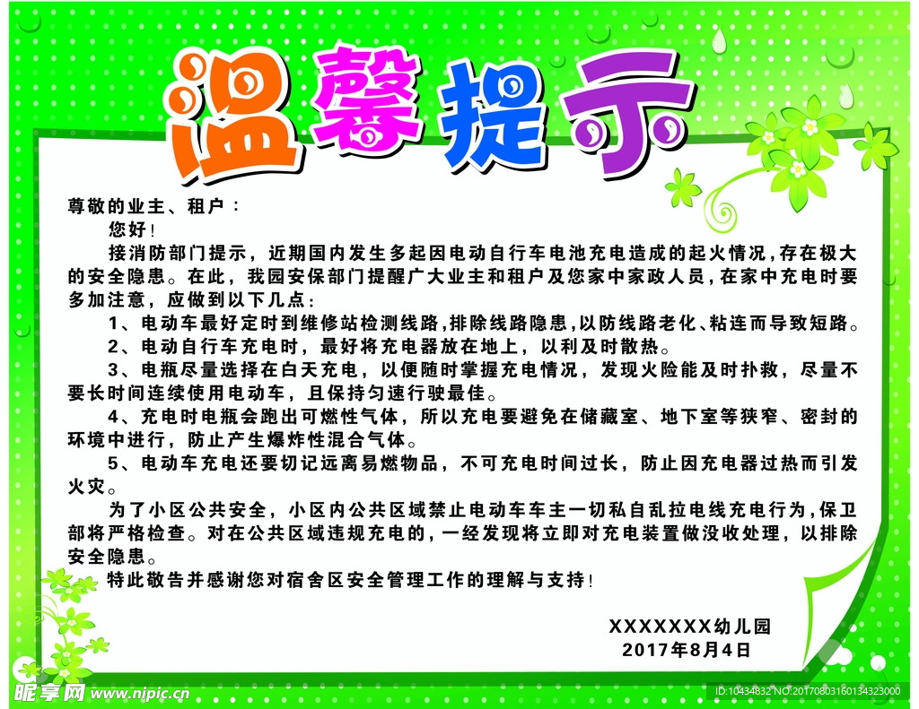 温馨提示