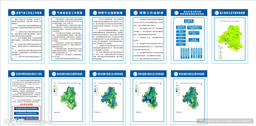 气象工作制度