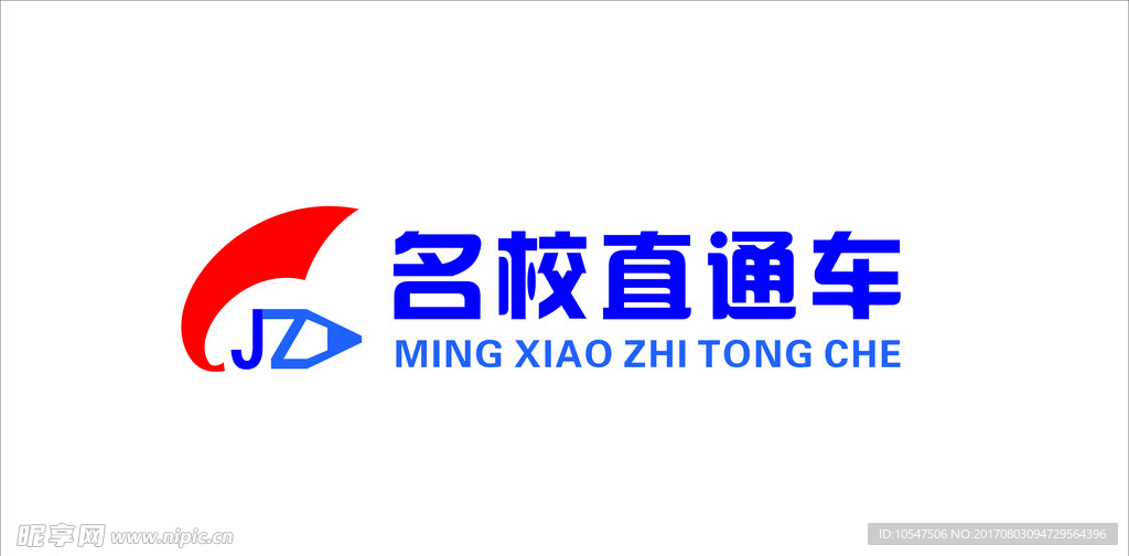 名校直通车