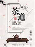 中国风茶叶海报设计