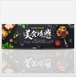 夏季美食生鲜食材促销海报