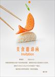 美食邀请函