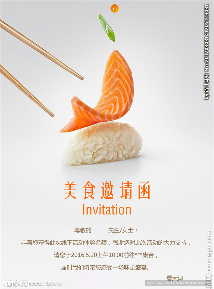 美食邀请函