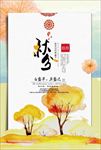 水彩秋季秋分24节气海报