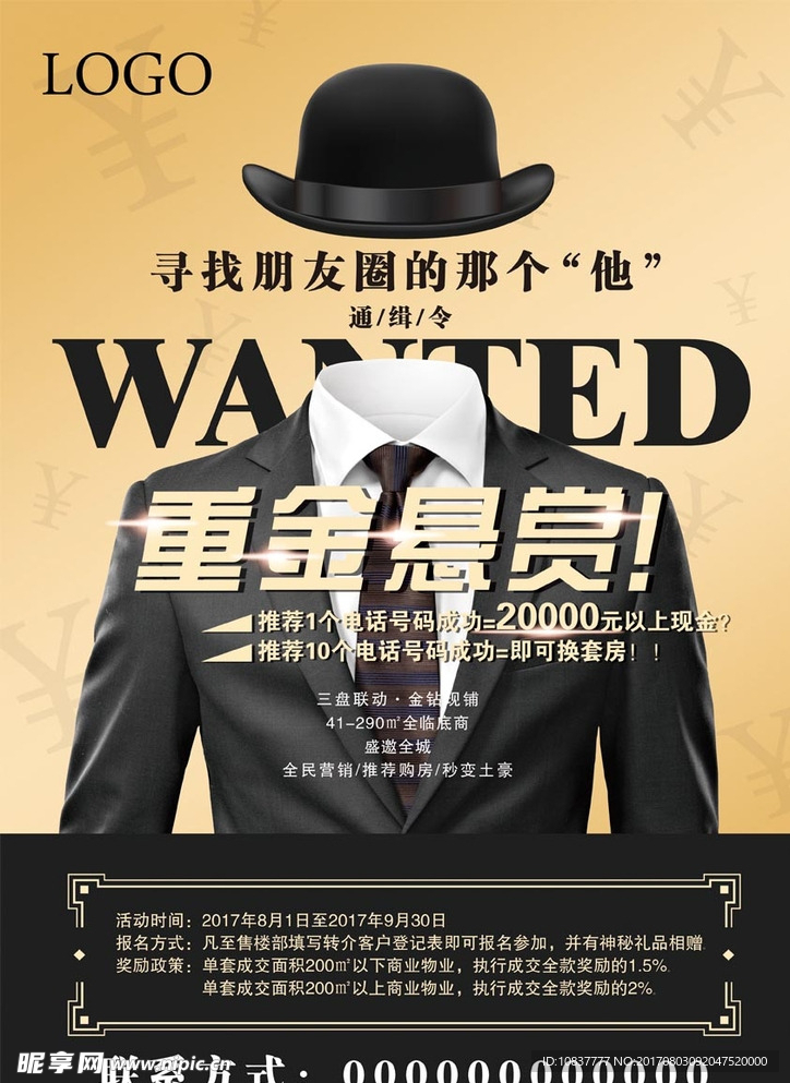 商业悬赏海报