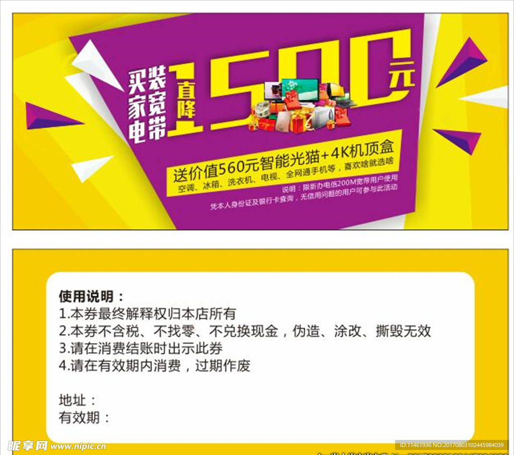 优惠券