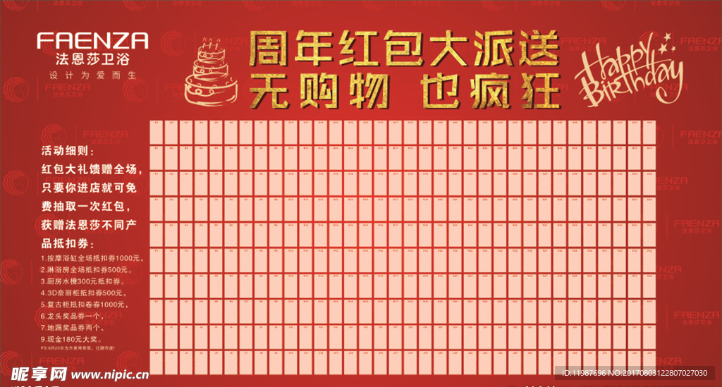 红包墙