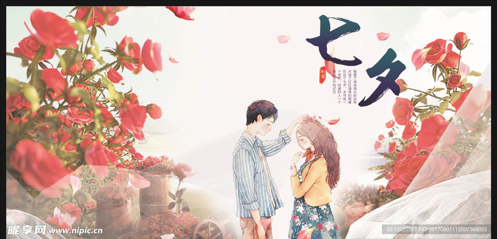 七夕节