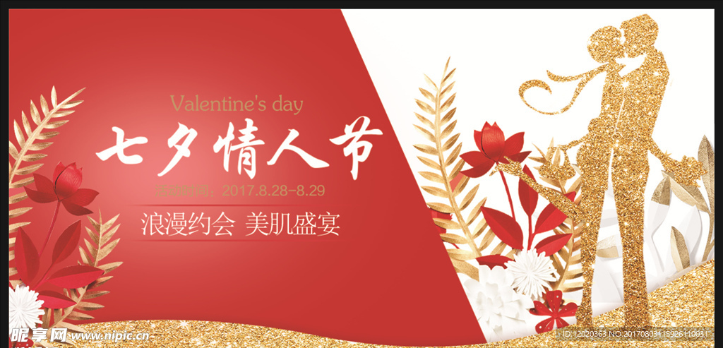 七夕情人节
