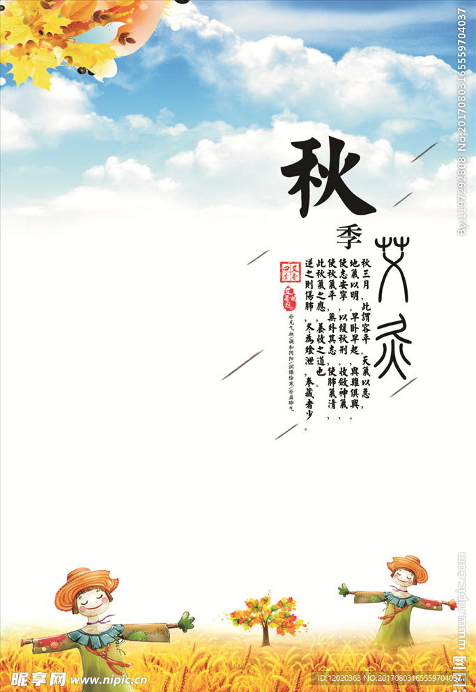 秋天