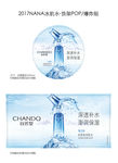自然堂NANA冰肌水包店爆炸贴