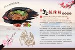 酸辣粉