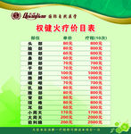 权健火疗