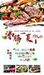 韩式自助烤肉海报