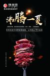 韩式自助烤肉海报