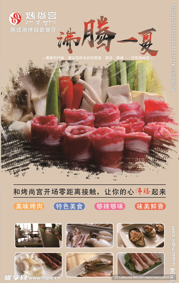 韩式自助烤肉涮烤海报