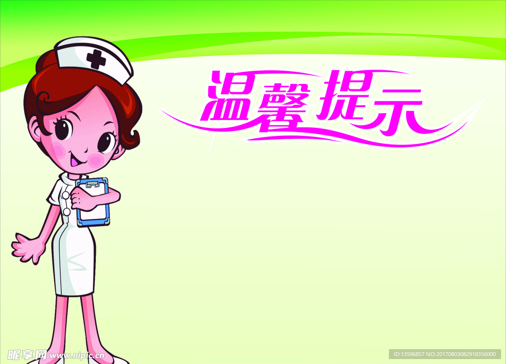 温馨提示