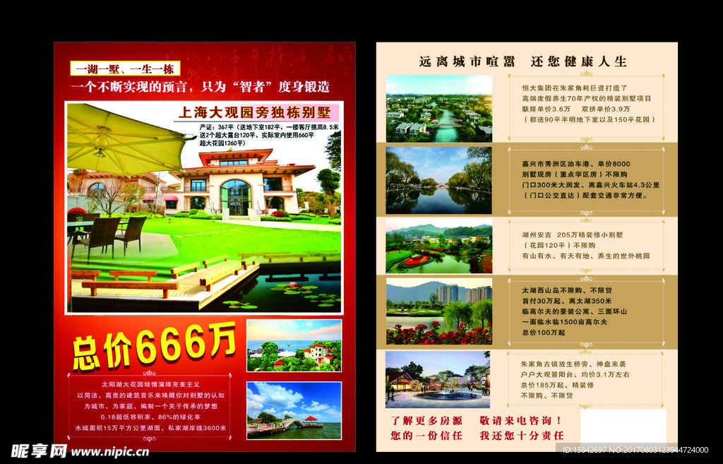 房地产广告