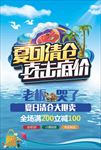 夏日清仓海报