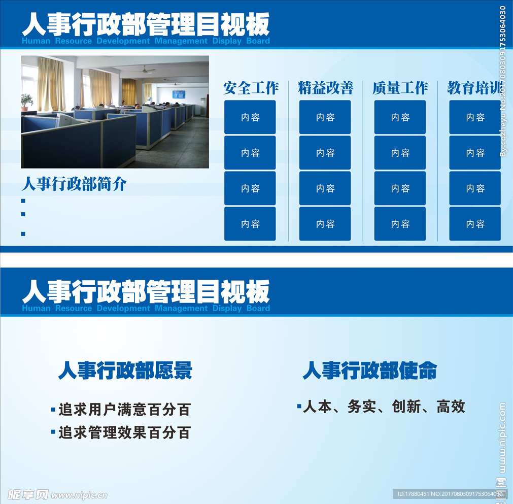 企业文化宣传