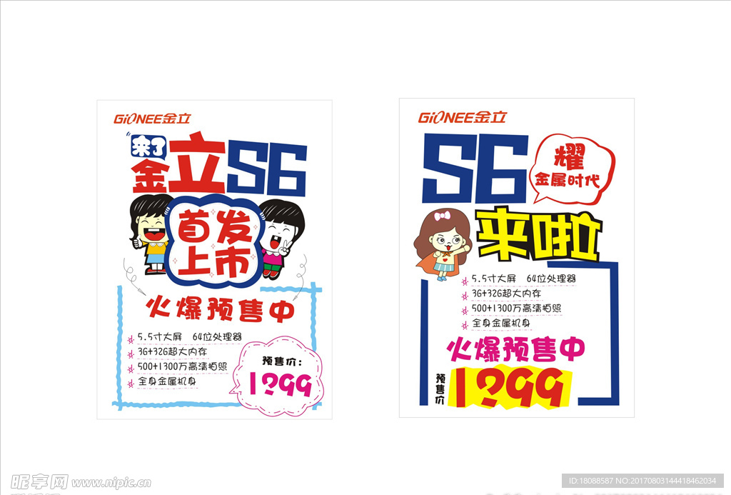 手绘POP海报