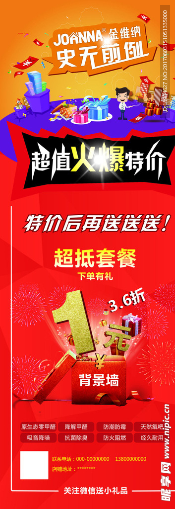 促销特价X展架高清海报