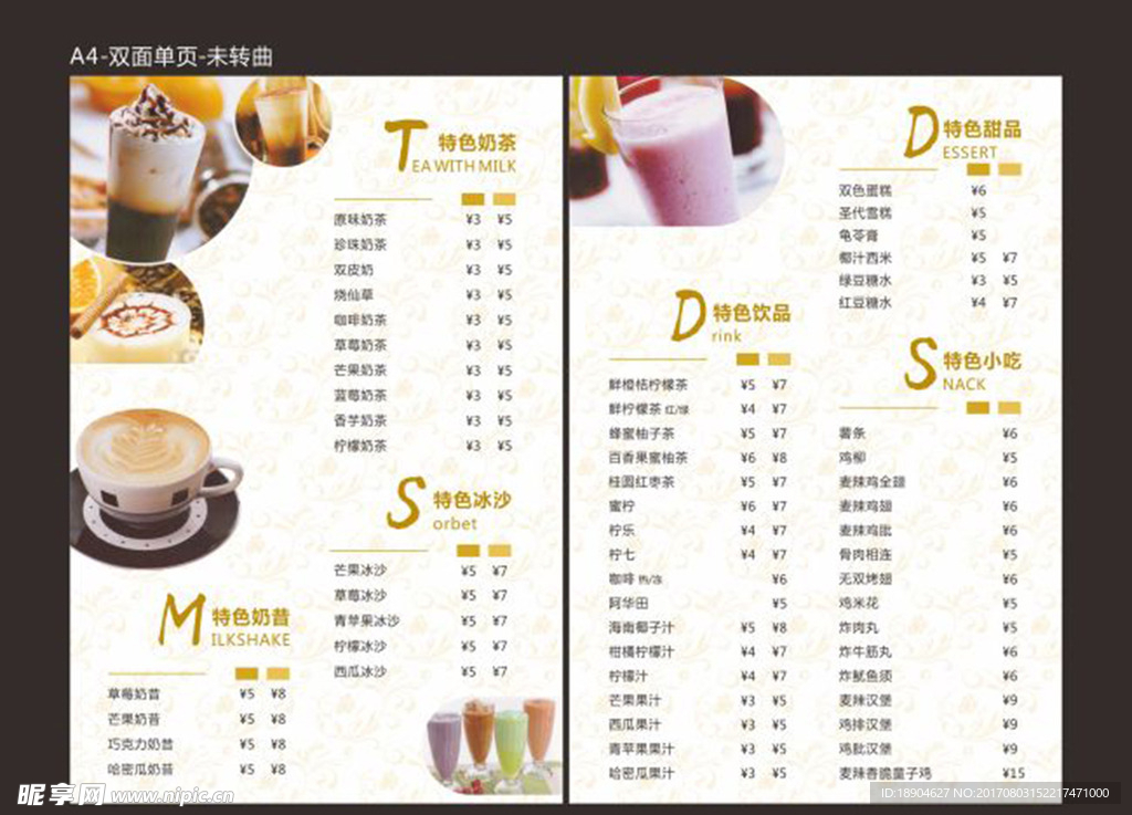 特色饮料 休闲店 甜品菜单