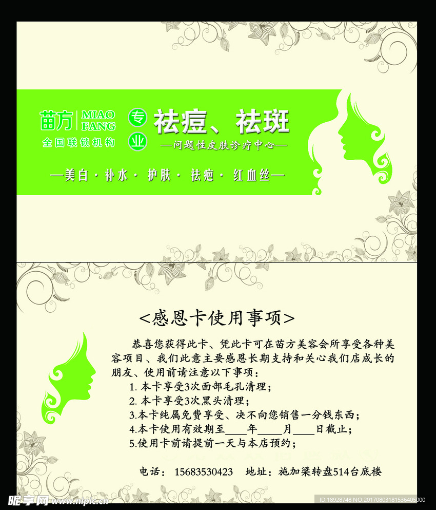 苗方美容