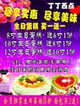 蛋糕海报